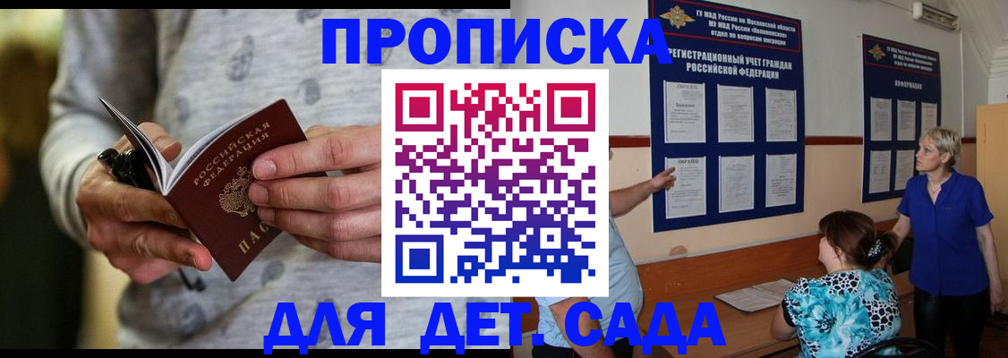 прописка для школы в Черкесске