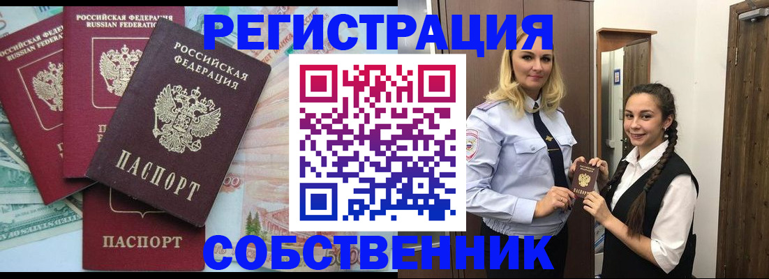 прописка для школы в Черкесске