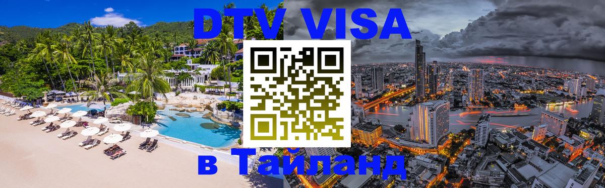 Сколько стоит DTV виза — актуальные цены, оформление даже без документов - Черкесск  11.01.2026 